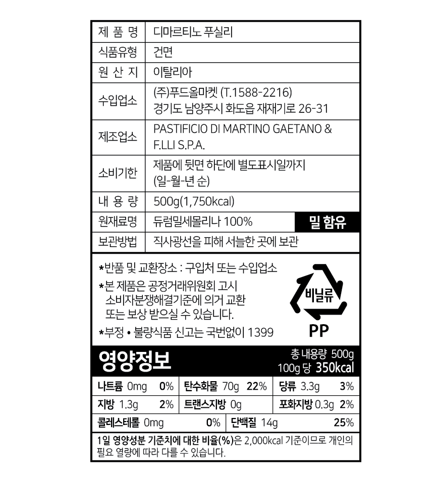 디마르티노_상세_028_제품정보_숏파스타_푸실리